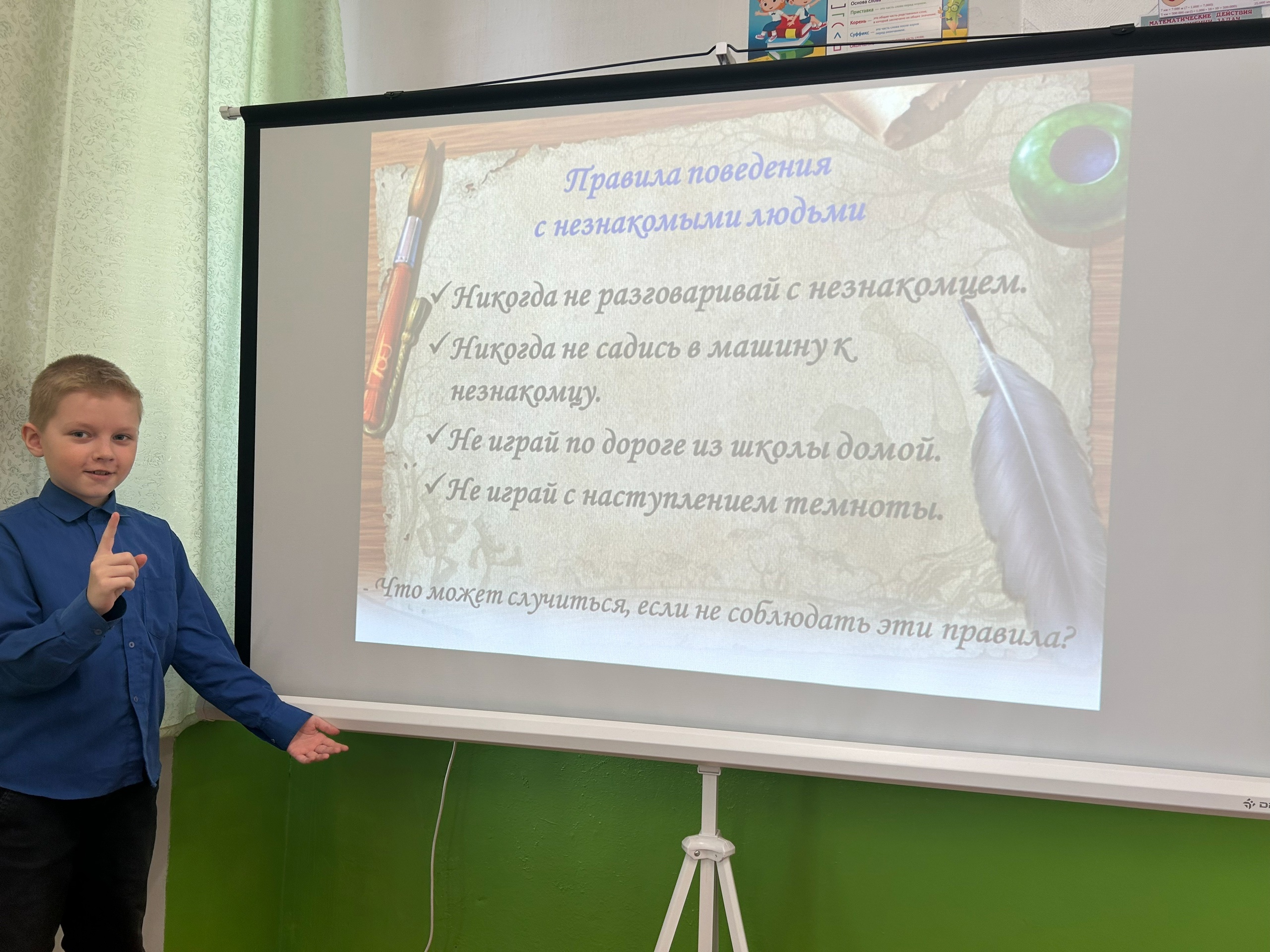 Будь внимателен и осторожен!.