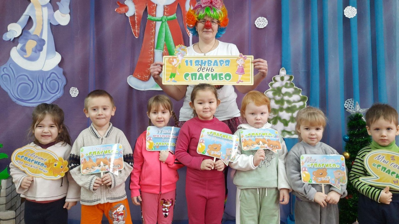 Всемирный день &amp;quot;Спасибо&amp;quot;.