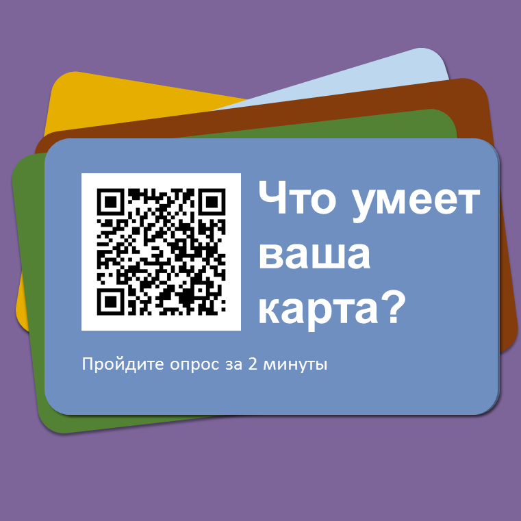 О возможностях банковской карты.