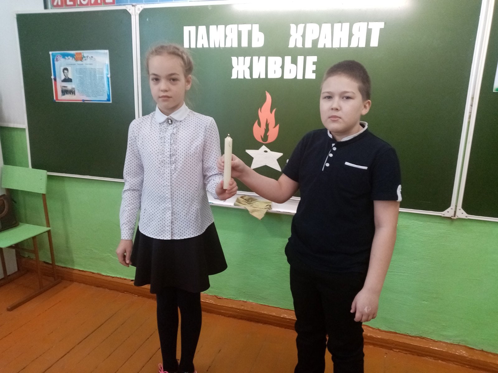 Память хранят живые.