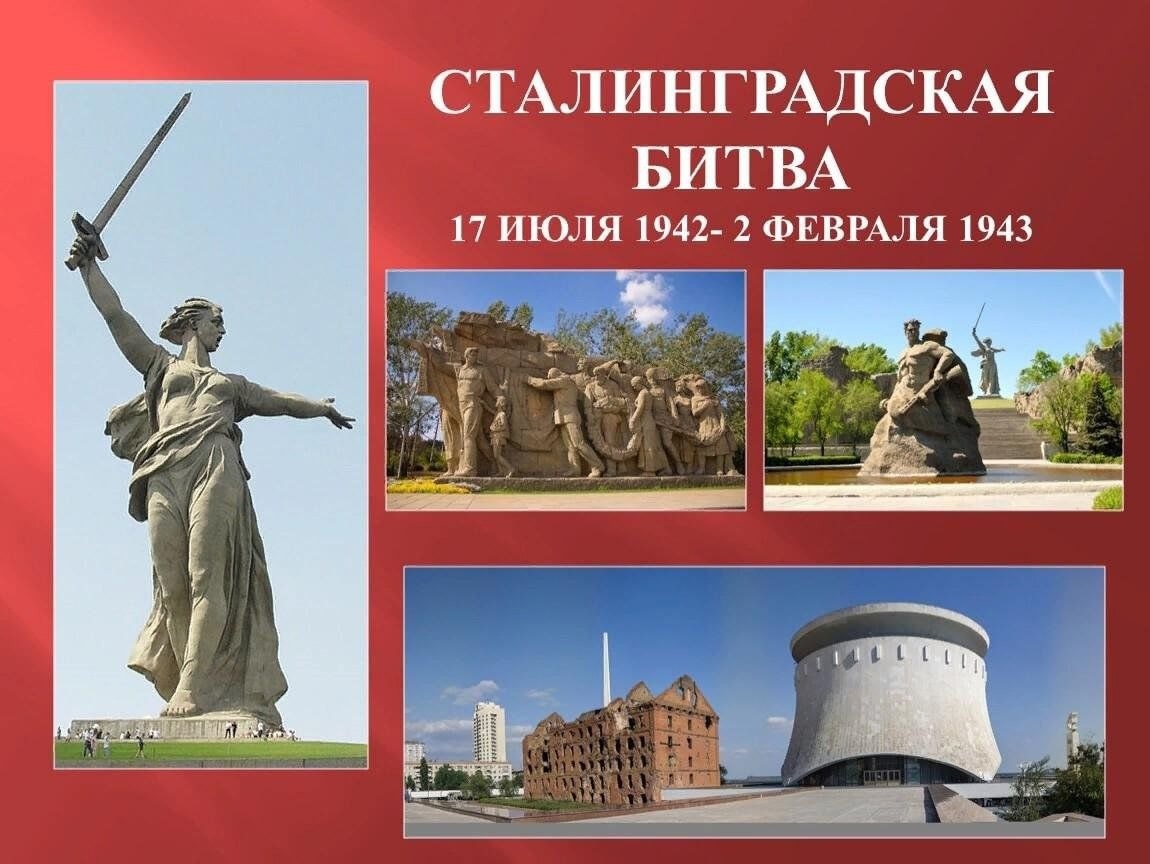Сталинградская битва.