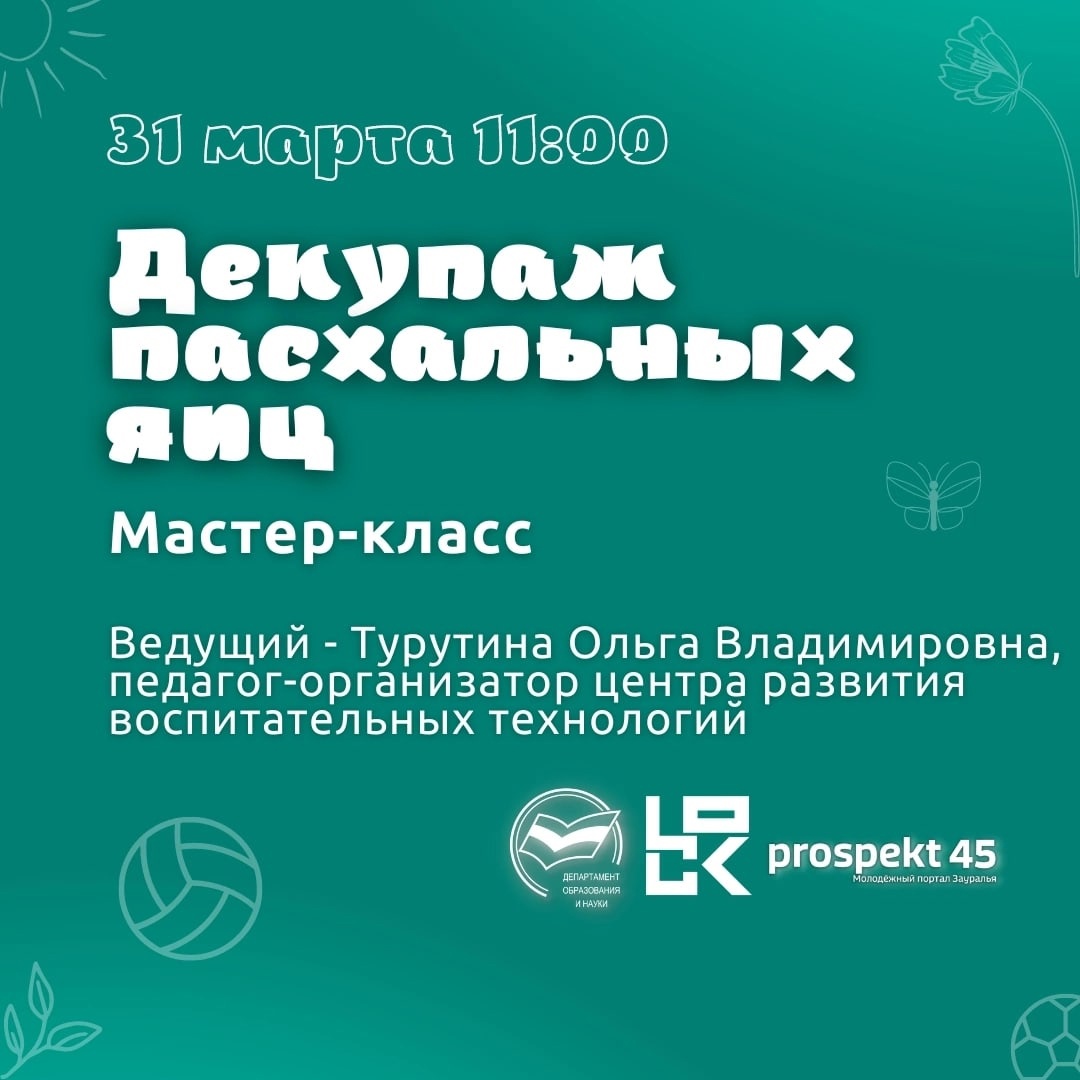 Декупаж пасхальных яиц.