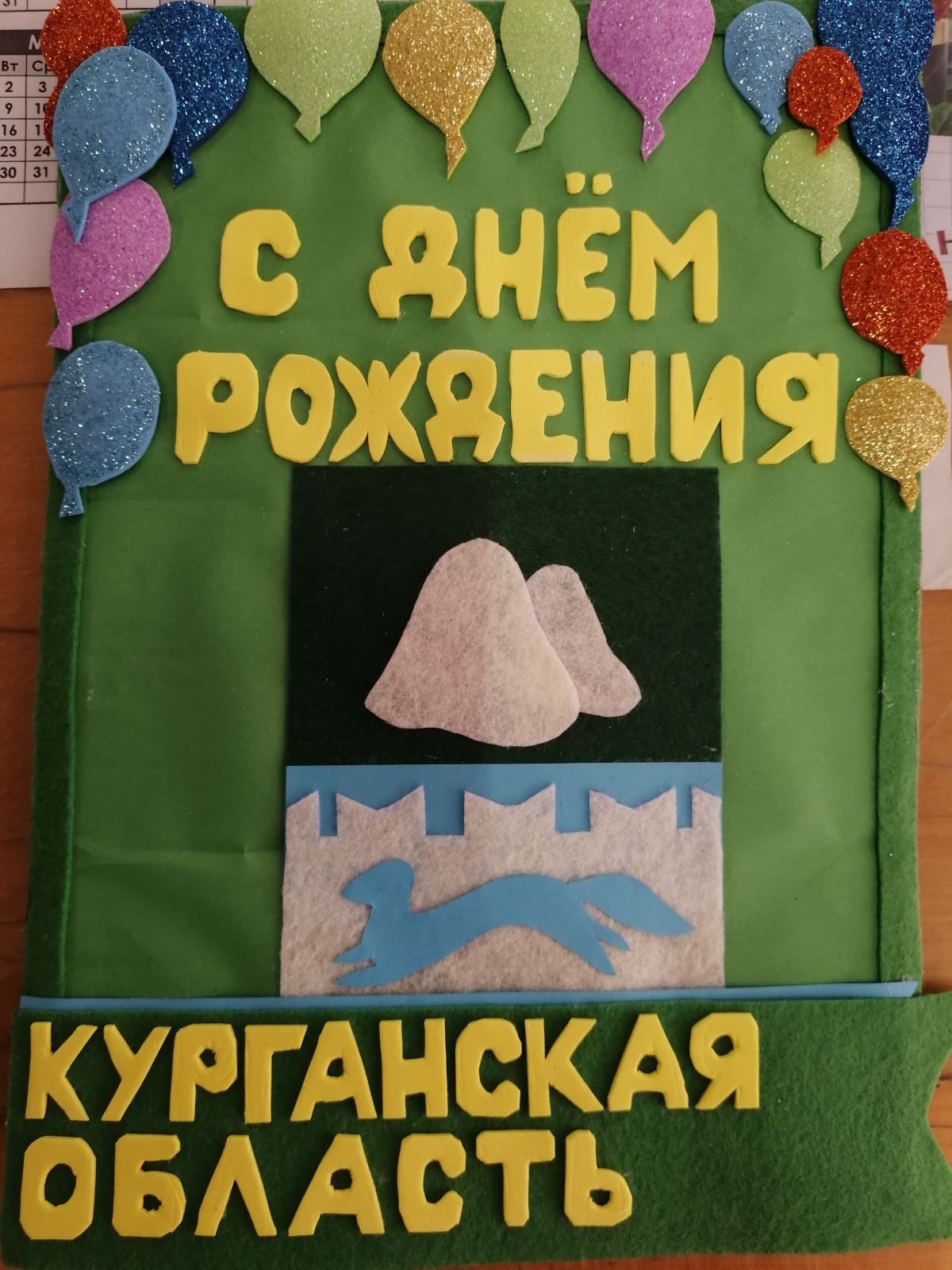 С днем рождения, Курганская область!.
