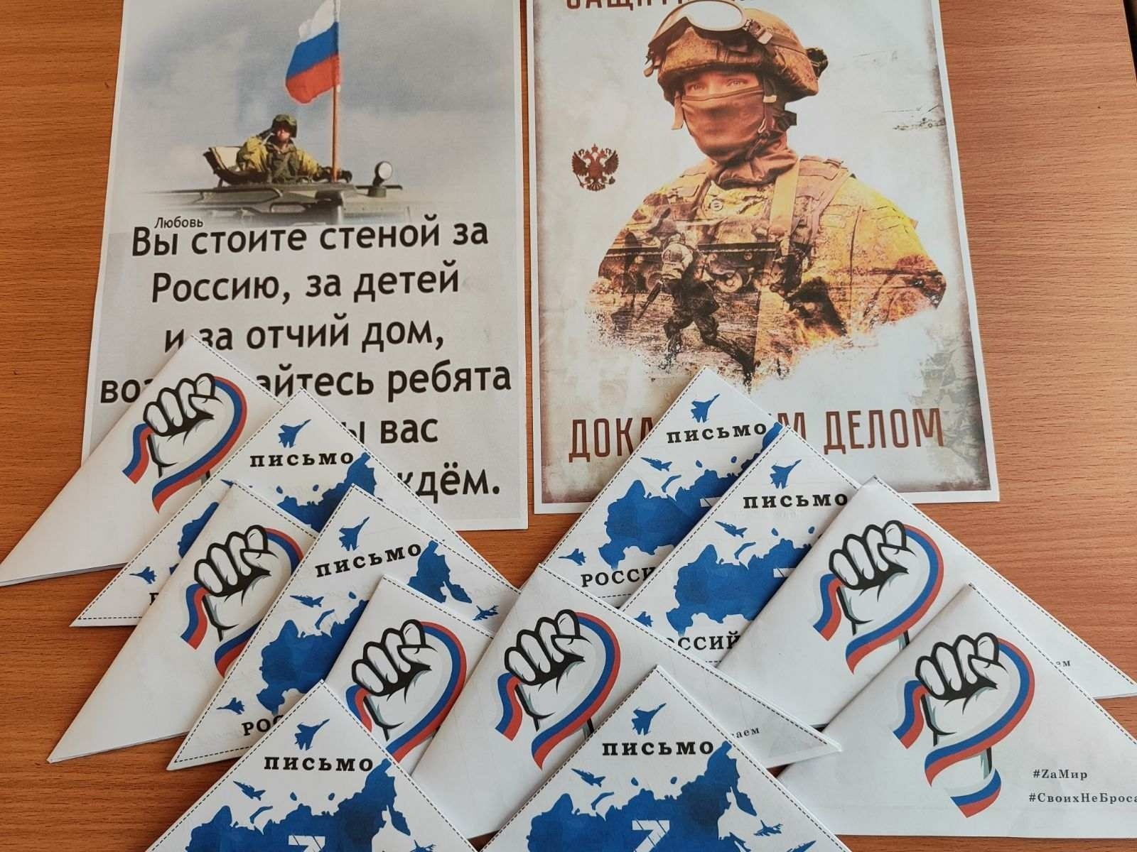 Акция &amp;quot;Письмо солдату&amp;quot;.