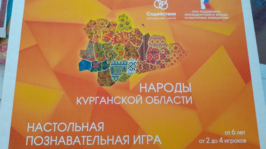 Народы Курганской области.