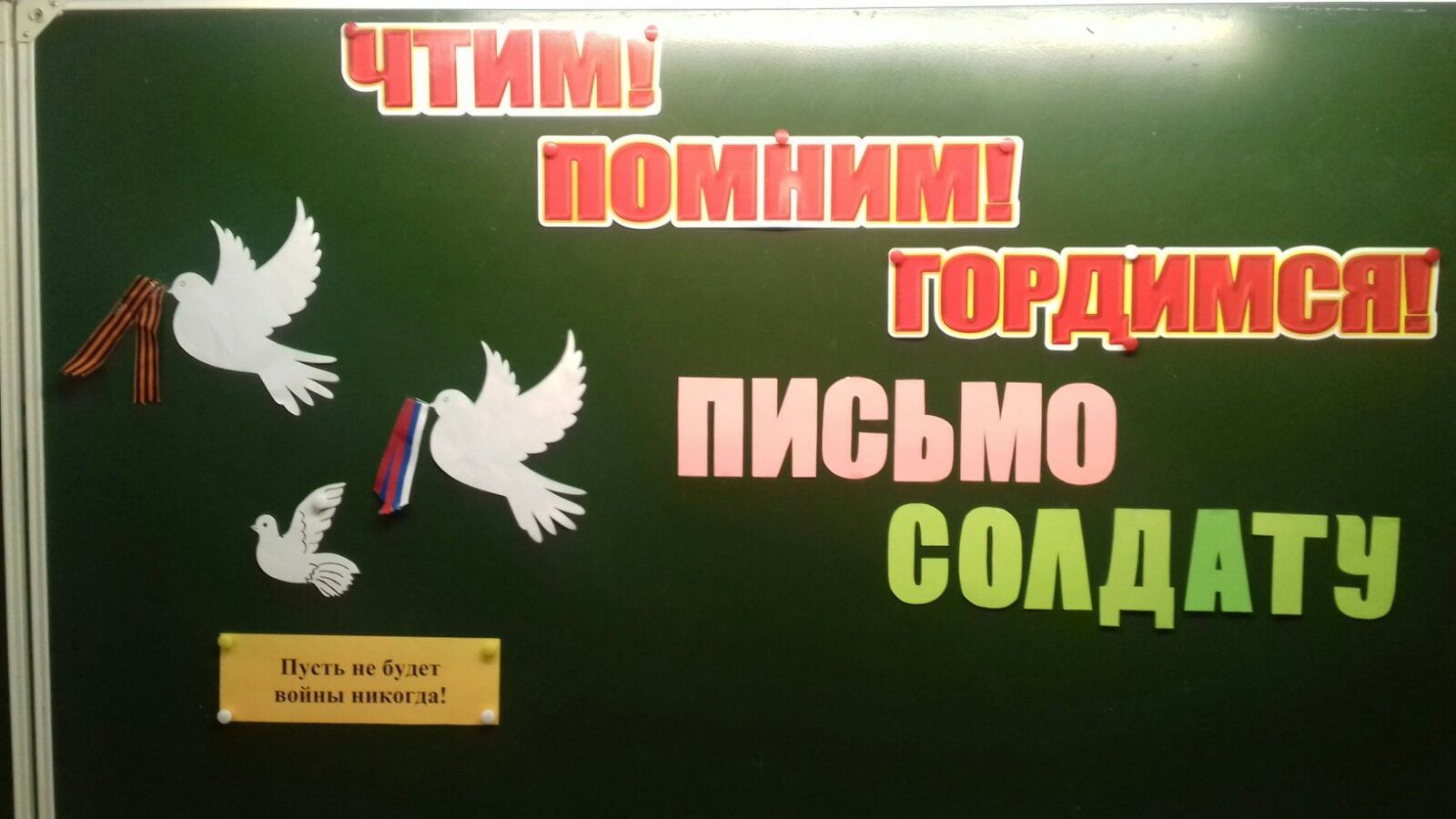 Письмо солдату.