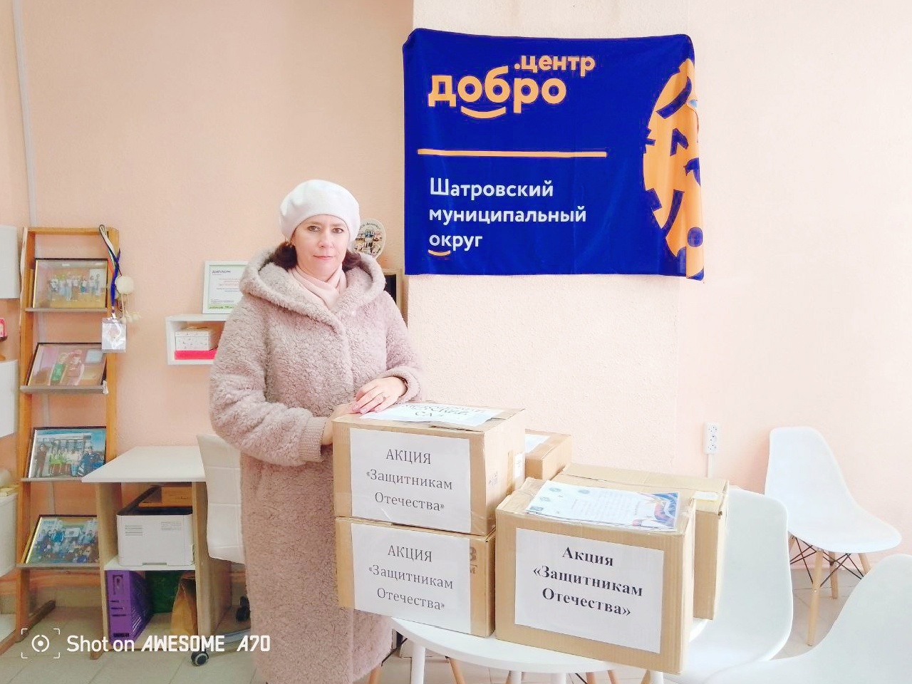 Посылки для участников СВО.