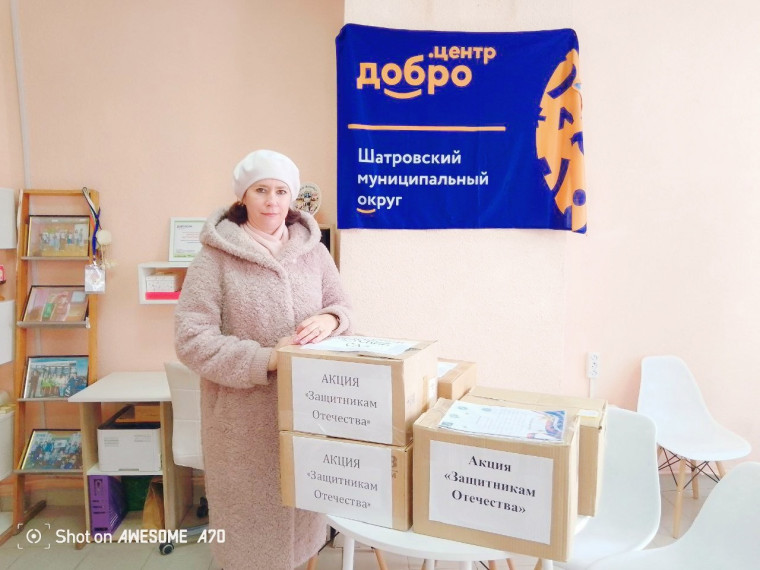 Посылки для участников СВО.